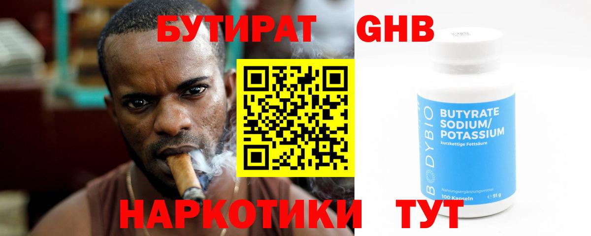 Бутират оксана  Вход с VPN  Жуковский 