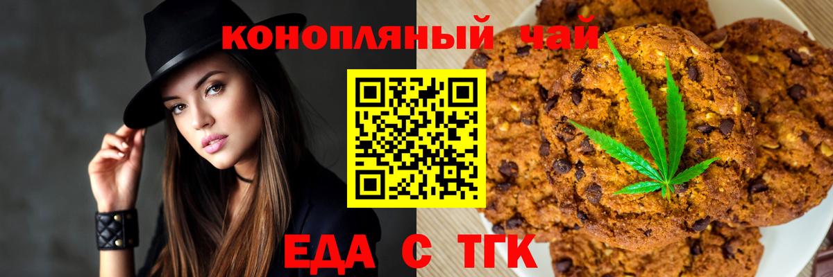 Еда ТГК марихуана  Вход с VPN  Жуковский 