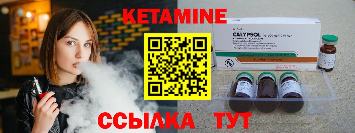 Кетамин VHQ Жуковский
