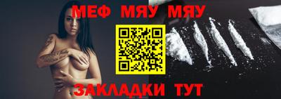 мяу мяу кристалл Бийск