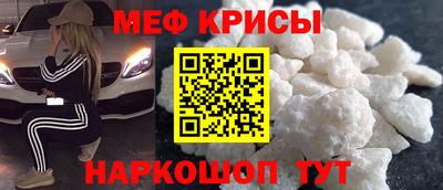 мяу мяу кристалл Бийск