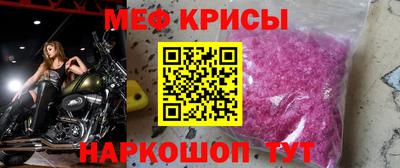 мяу мяу кристалл Бийск