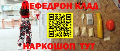 мяу мяу кристалл Бийск