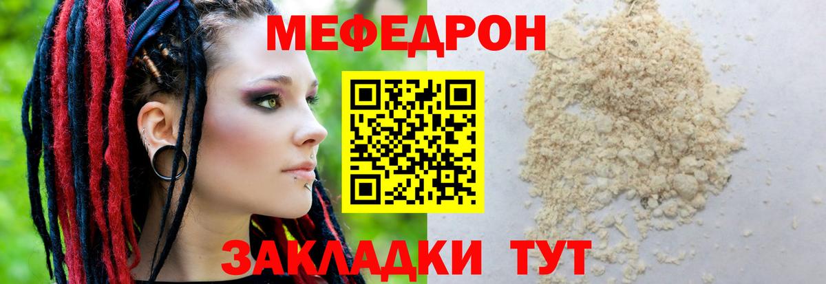 Мефедрон Жуковский