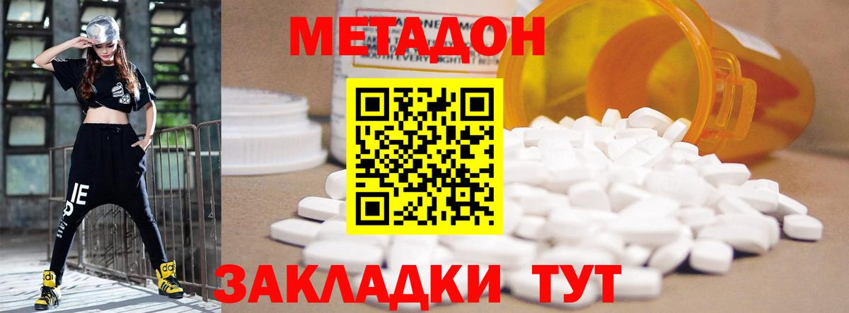 Метадон белоснежный  Метадон кристалл  Жуковский  Вход с VPN 